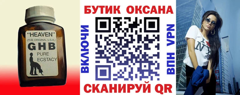 купить закладку Выборг БУТИРАТ жидкий экстази