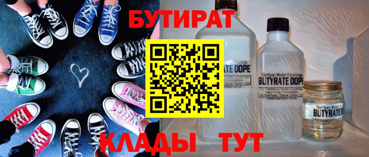 Бутират буратино Выборг