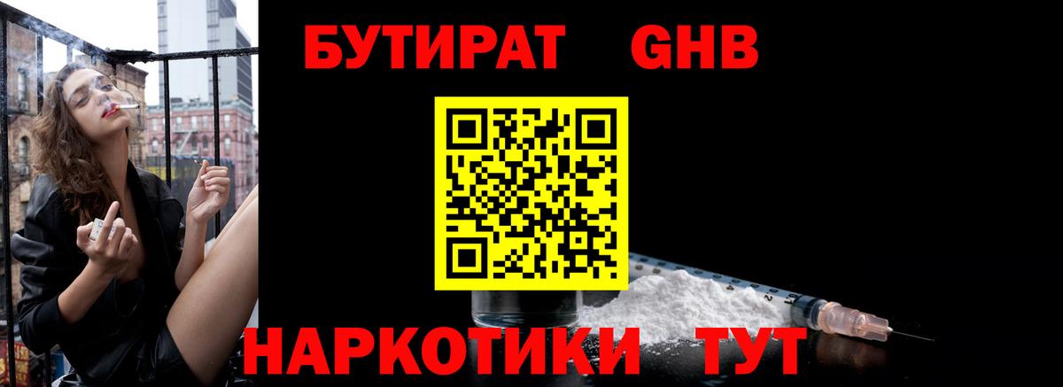 БУТИРАТ Butirat Выборг