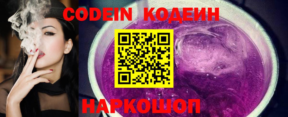 Кодеин напиток Lean (лин)  Кодеин напиток Lean (лин)  Выборг 