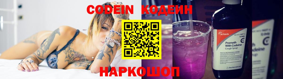 Кодеиновый сироп Lean Purple Drank Выборг