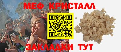 мяу мяу кристалл Балахна