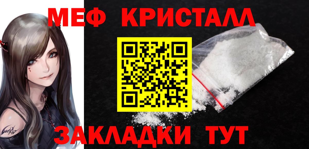 Меф мяу мяу кристаллы Выборг