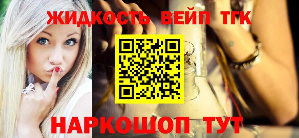 ТГК жижа Выборг